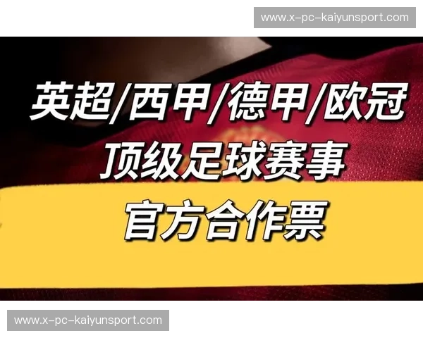 开云体育英超联赛直播，带你畅享巅峰足球盛宴