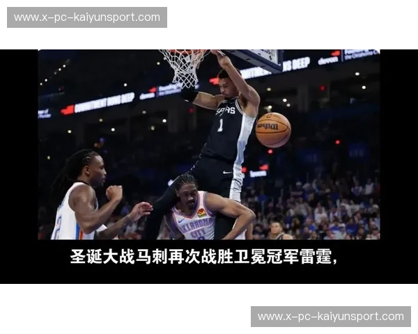 永恒的对决：当马刺与小牛的季后赛恩怨在德州上空回响